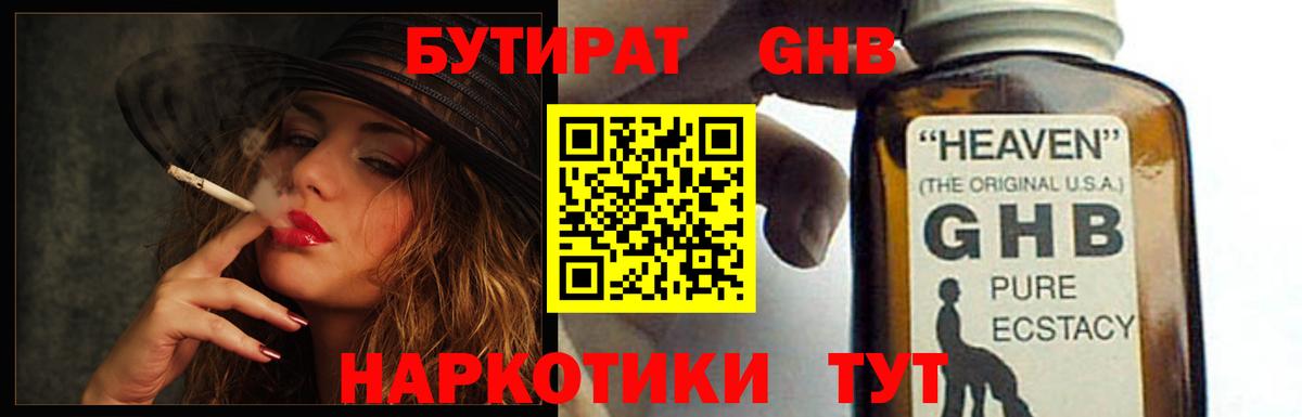 Белово  Бутират 99%  Вход с VPN 