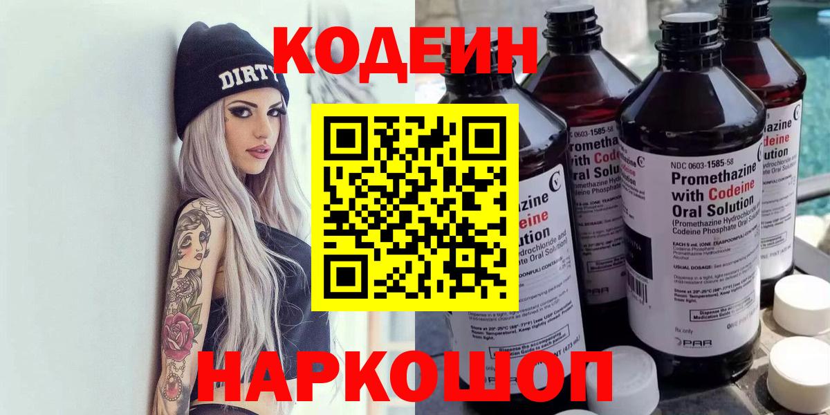Кодеин Purple Drank Белово