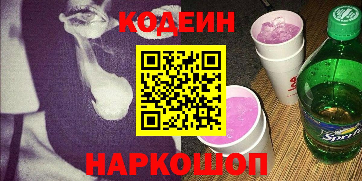 Кодеин напиток Lean (лин)  Вход с VPN  Белово  Codein напиток Lean (лин) 