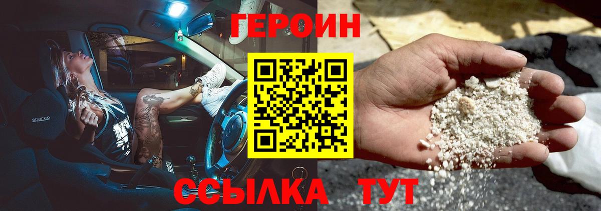 Героин  Вход с VPN  Белово  Героин гречка 