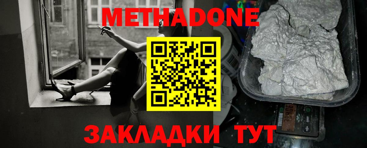 Метадон кристалл  МЕГА рабочий сайт  Белово  Вход с VPN 