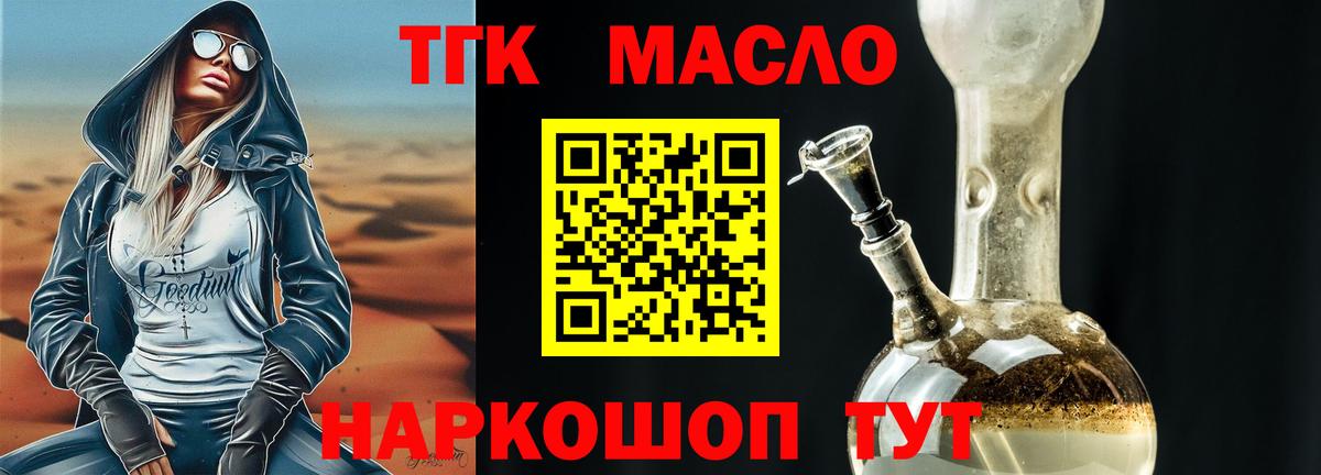 Белово  ТГК THC oil  Вход с VPN 