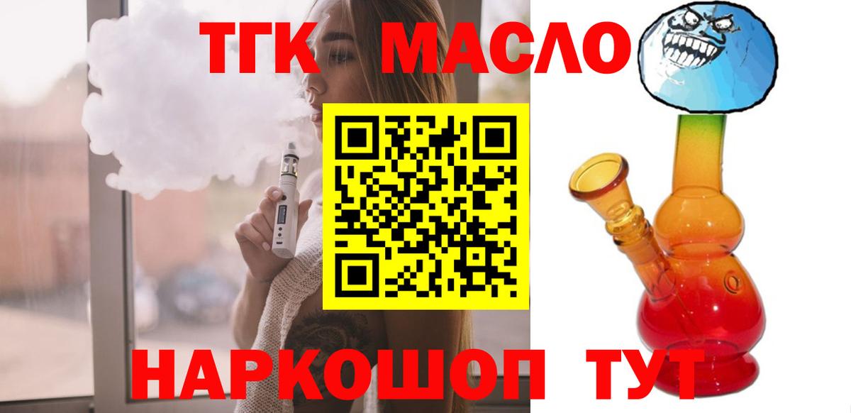 ТГК вейп с тгк Белово